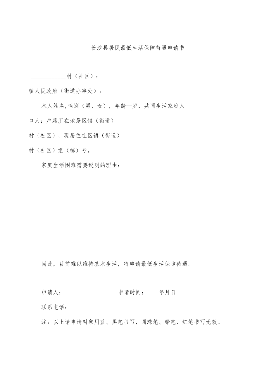 长沙县居民最低生活保障家庭动态管理表.docx_第2页