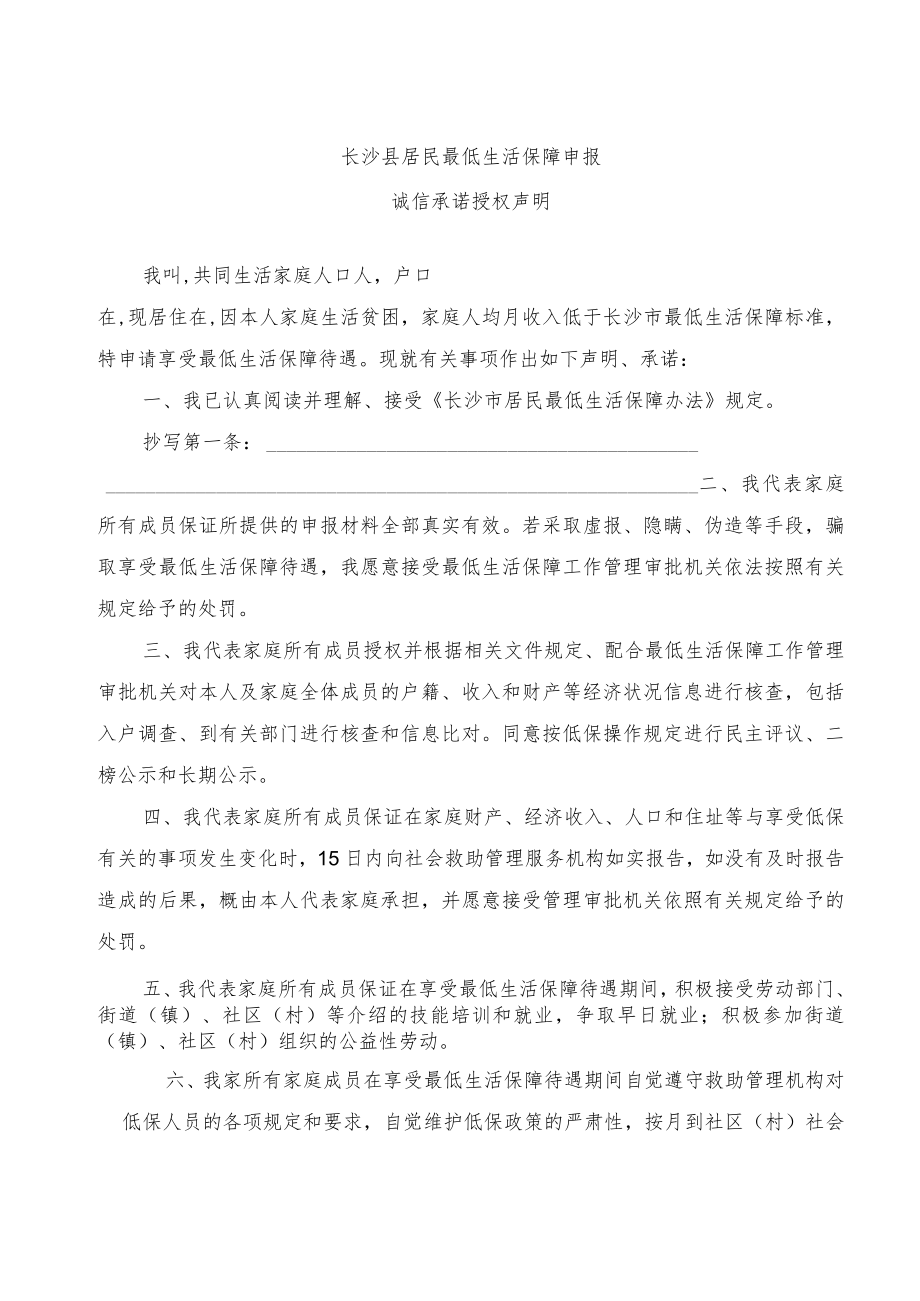 长沙县居民最低生活保障家庭动态管理表.docx_第3页