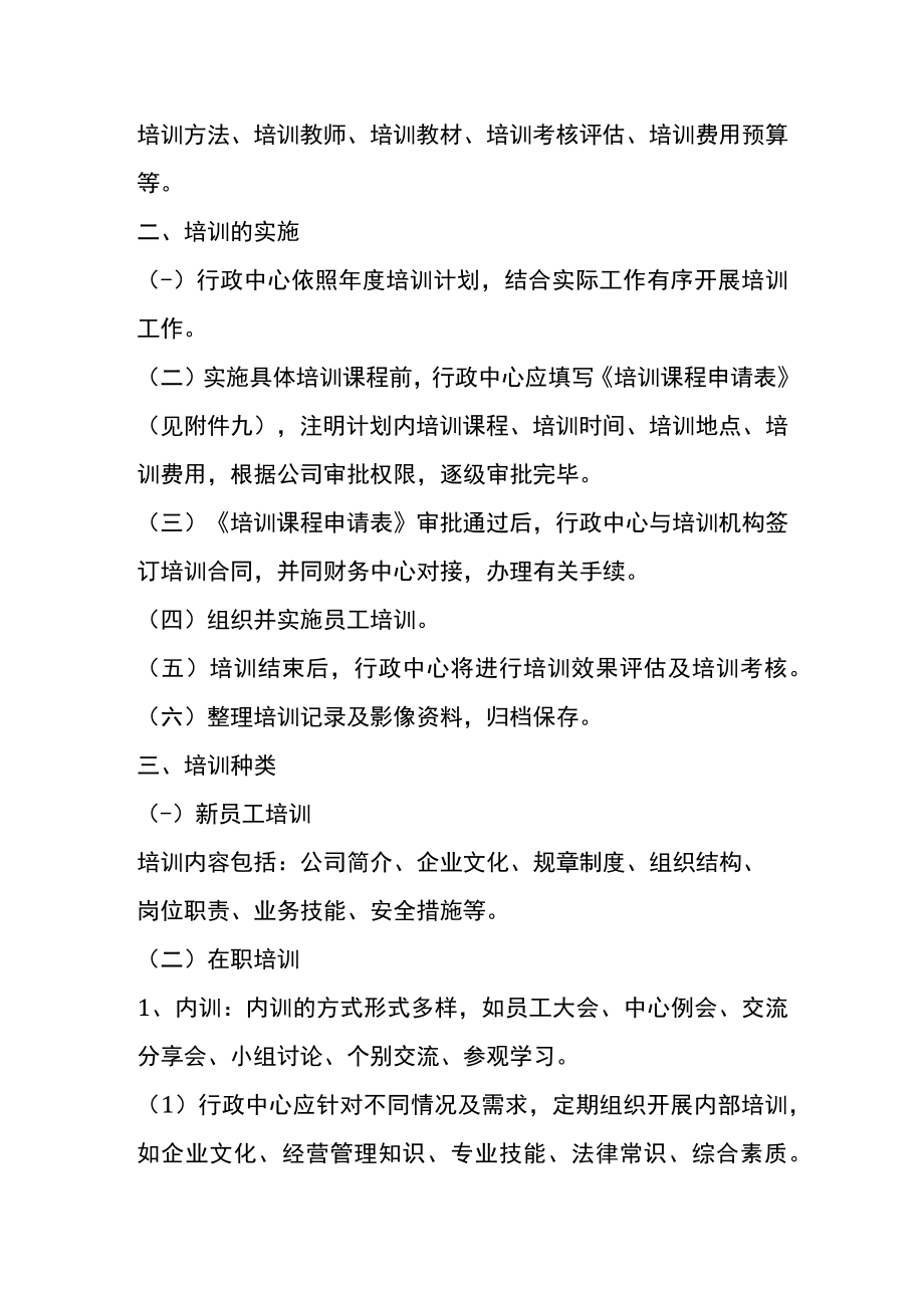 员工培训管理制度.docx_第2页