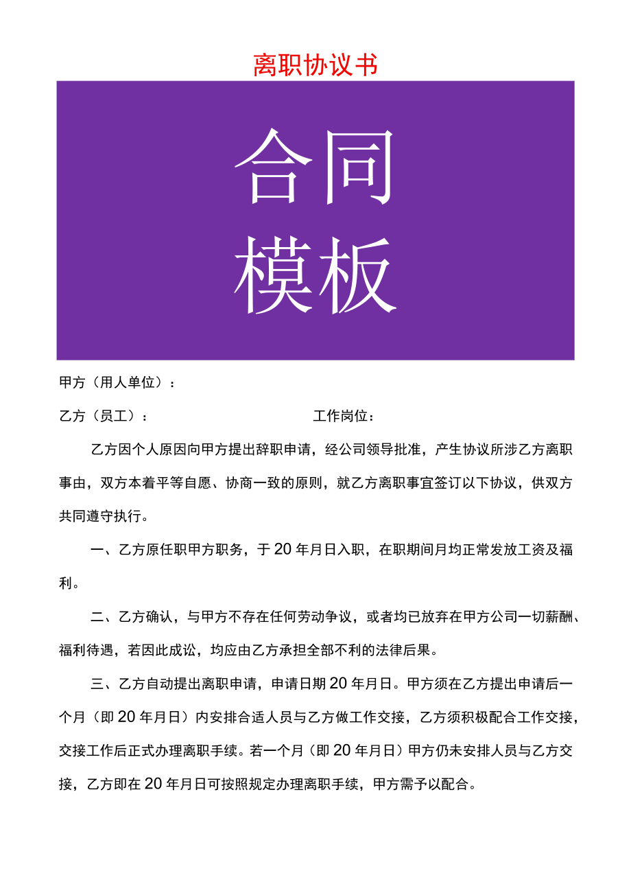 离职协议书模板.docx_第1页