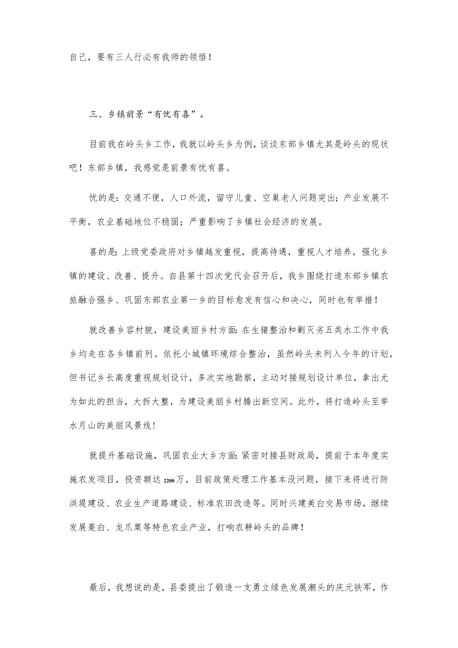 在全县青年干部座谈会上的发言2篇.docx_第2页