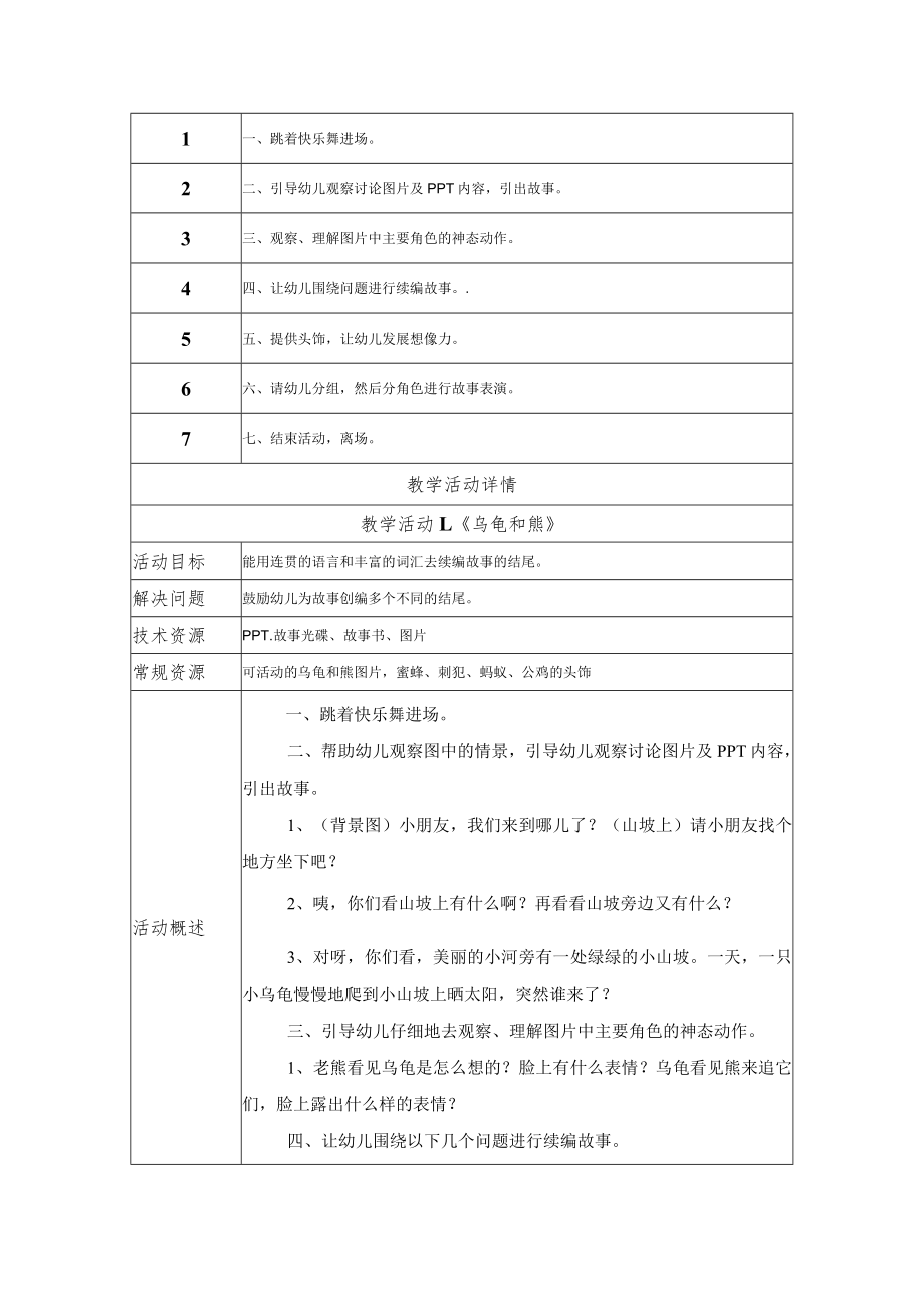 乌龟和熊 教学设计.docx_第2页