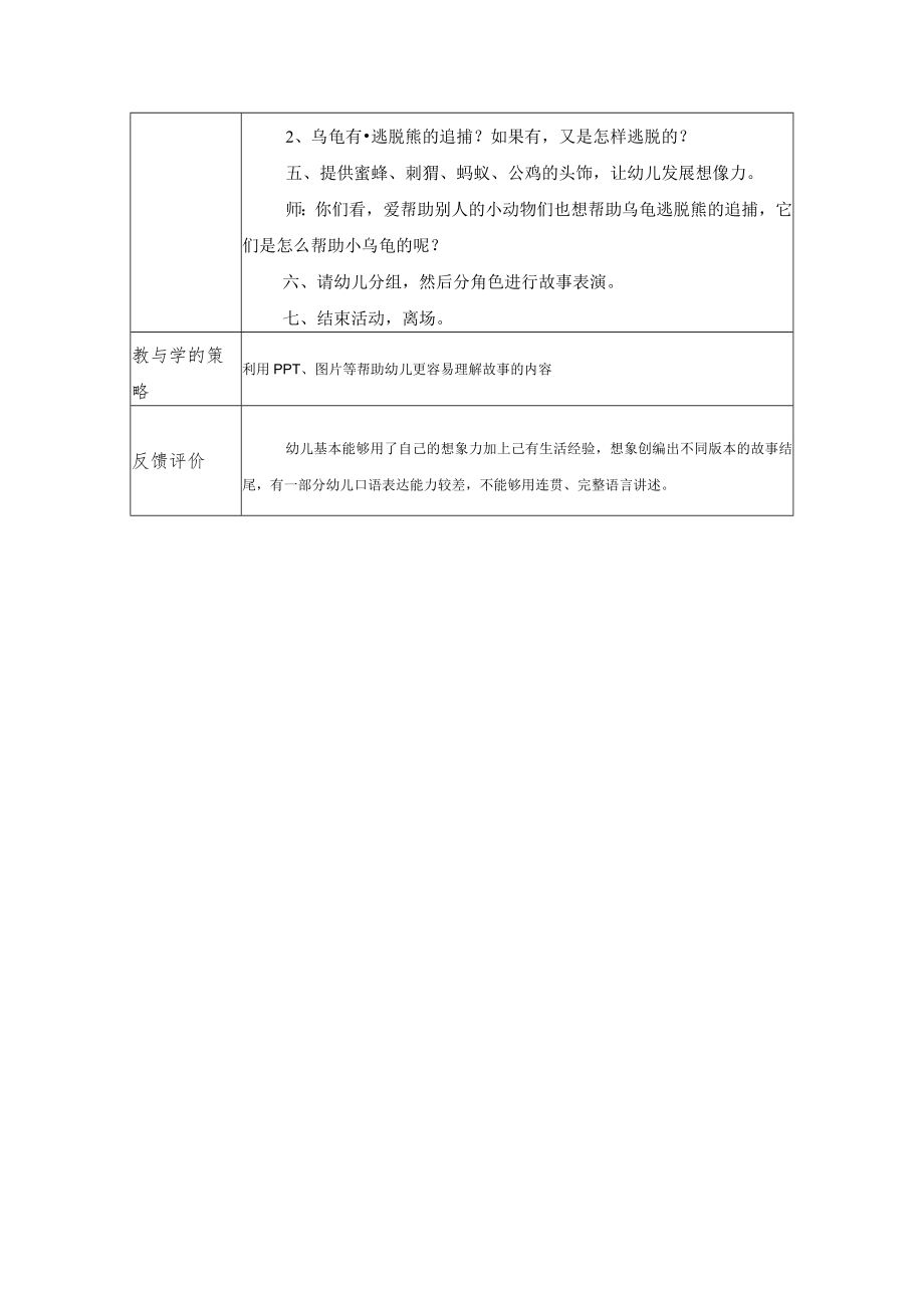 乌龟和熊 教学设计.docx_第3页