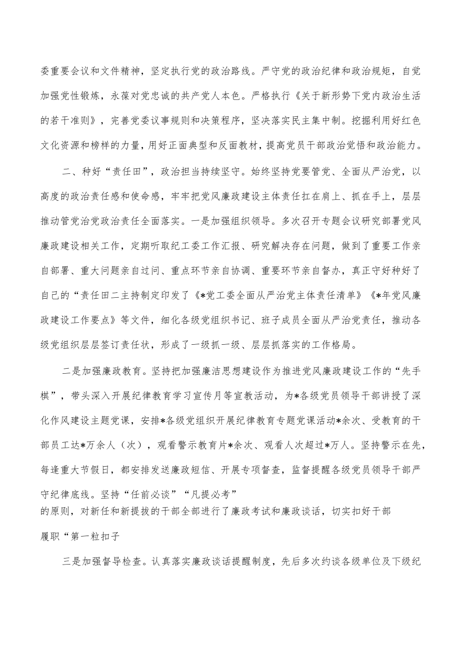 2023全面从严治党主体责任总结.docx_第2页