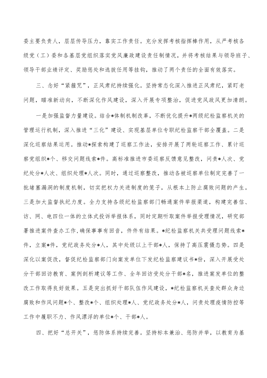 2023全面从严治党主体责任总结.docx_第3页