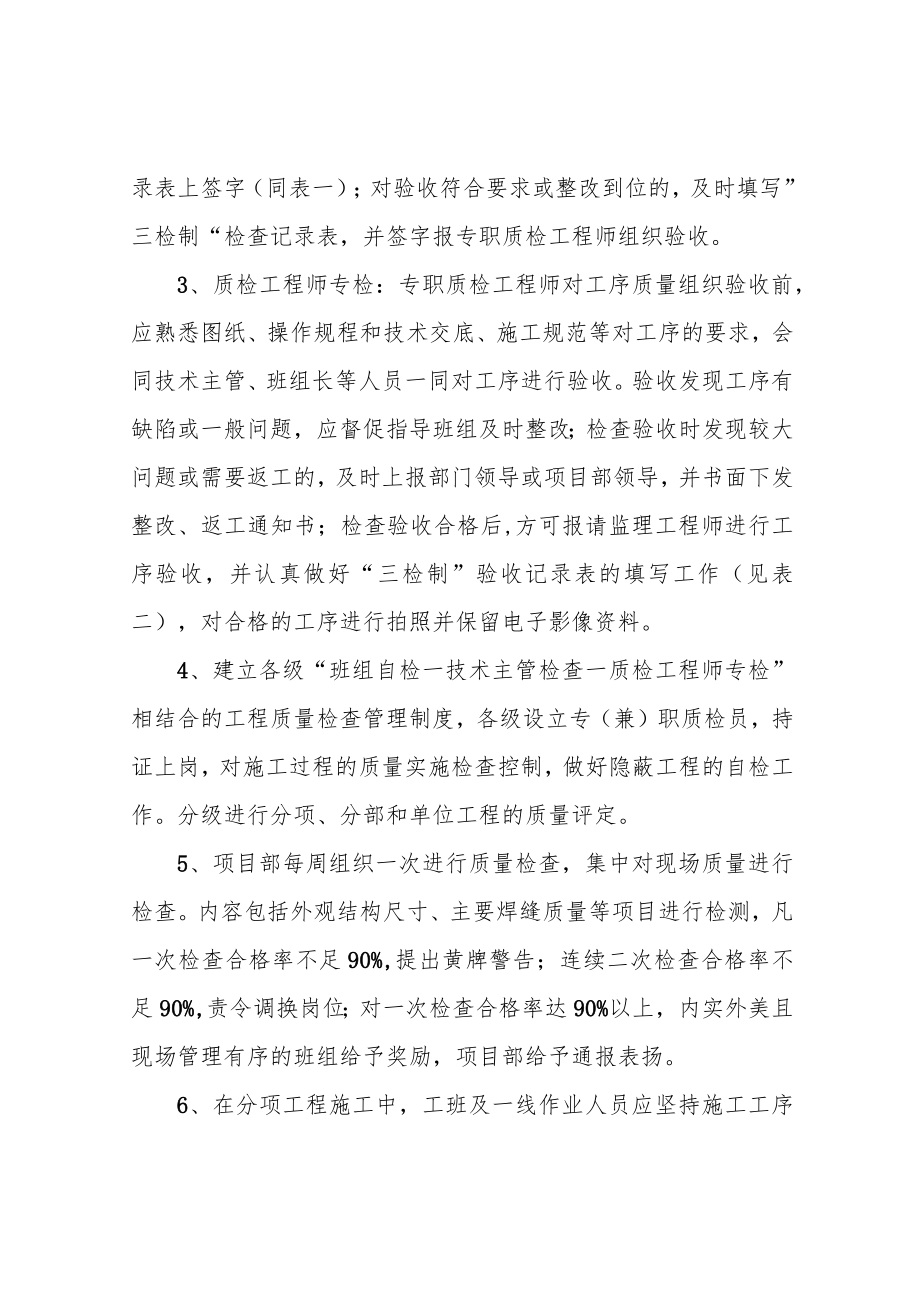 工程质量三检制制度.docx_第2页