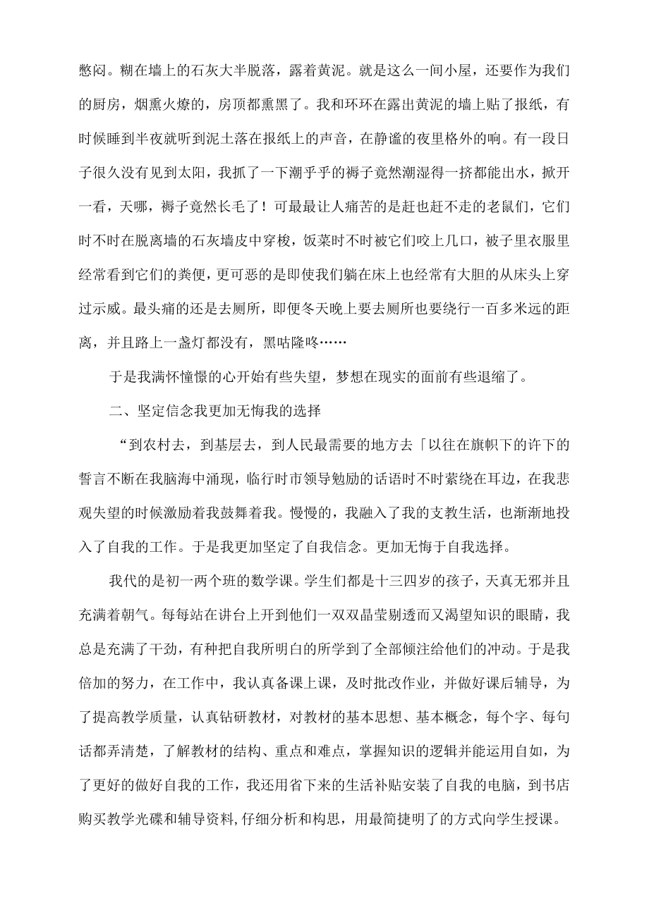 三支一扶基层服务个人总结.docx_第2页