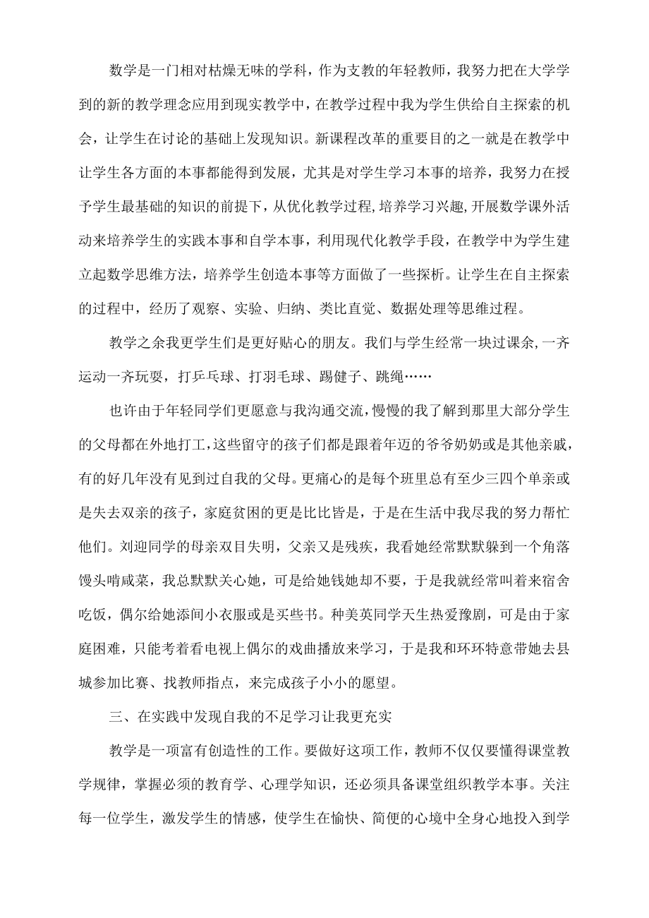 三支一扶基层服务个人总结.docx_第3页