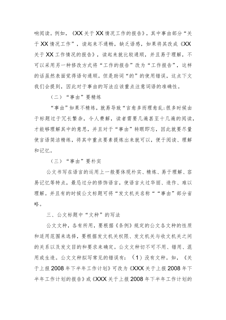 谈公文标题的规范写法.docx_第2页