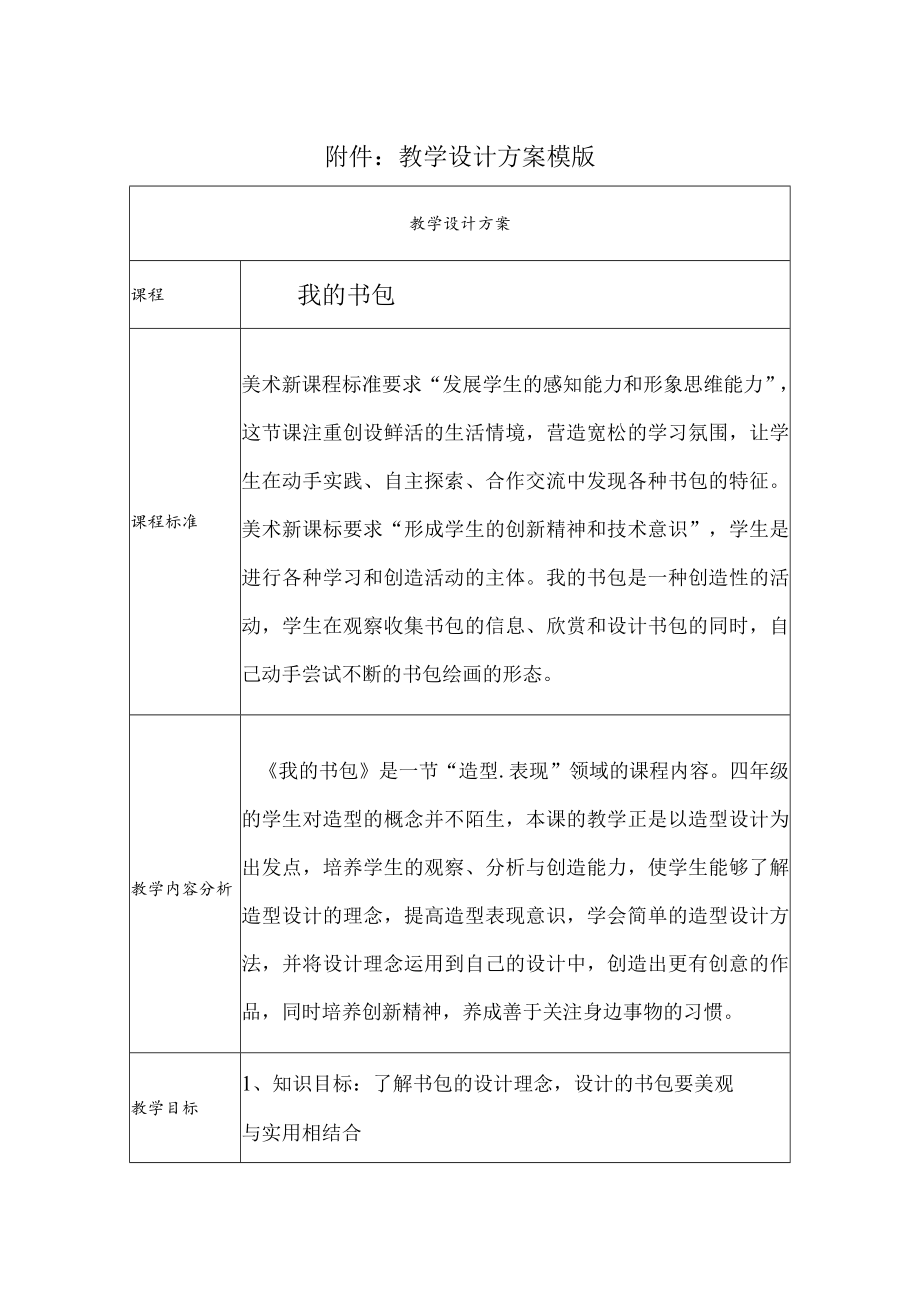 我的书包 教学设计.docx_第1页