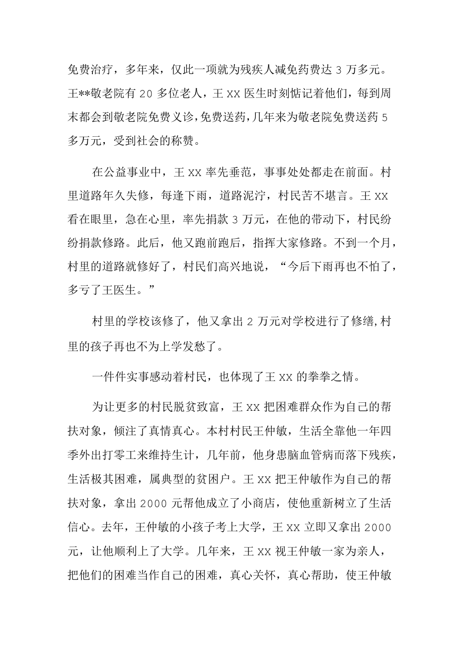 乡村医师公共卫生工作先进个人事迹材料 篇20.docx_第3页