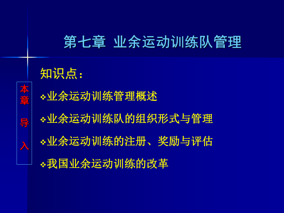 体育管理学第七章.ppt_第1页