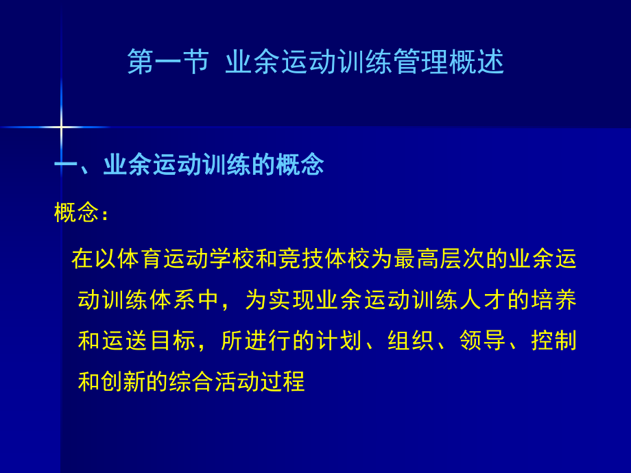 体育管理学第七章.ppt_第2页