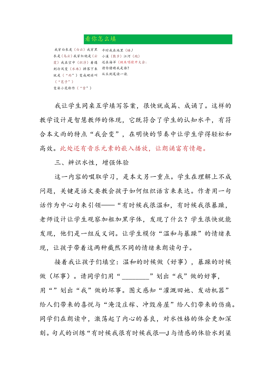 我是什么 教学反思.docx_第3页