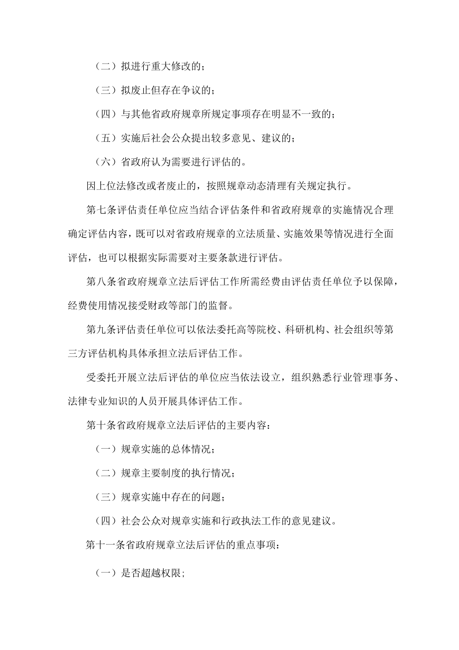 甘肃省政府规章立法后评估工作规定.docx_第2页