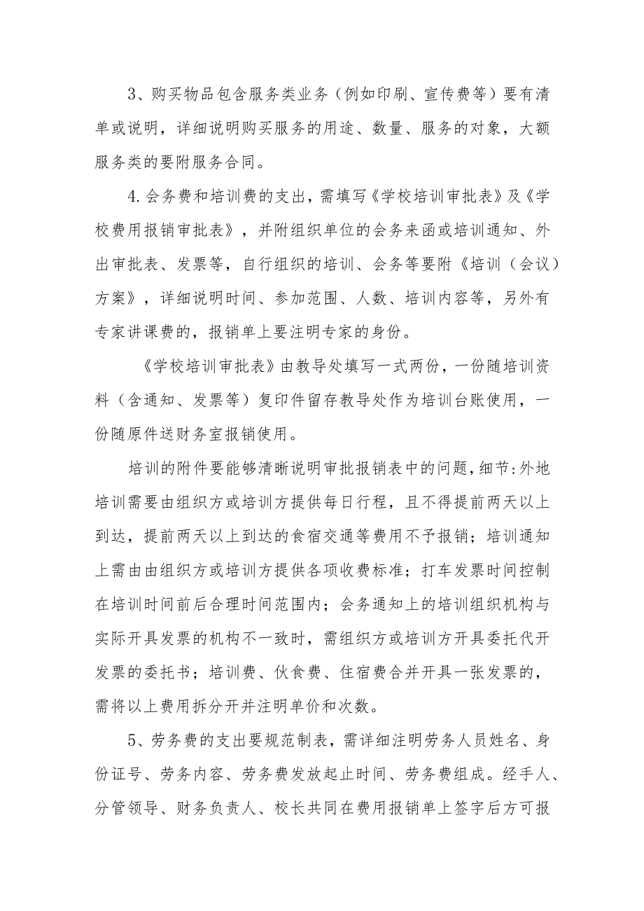 学校财务管理规定.docx_第2页