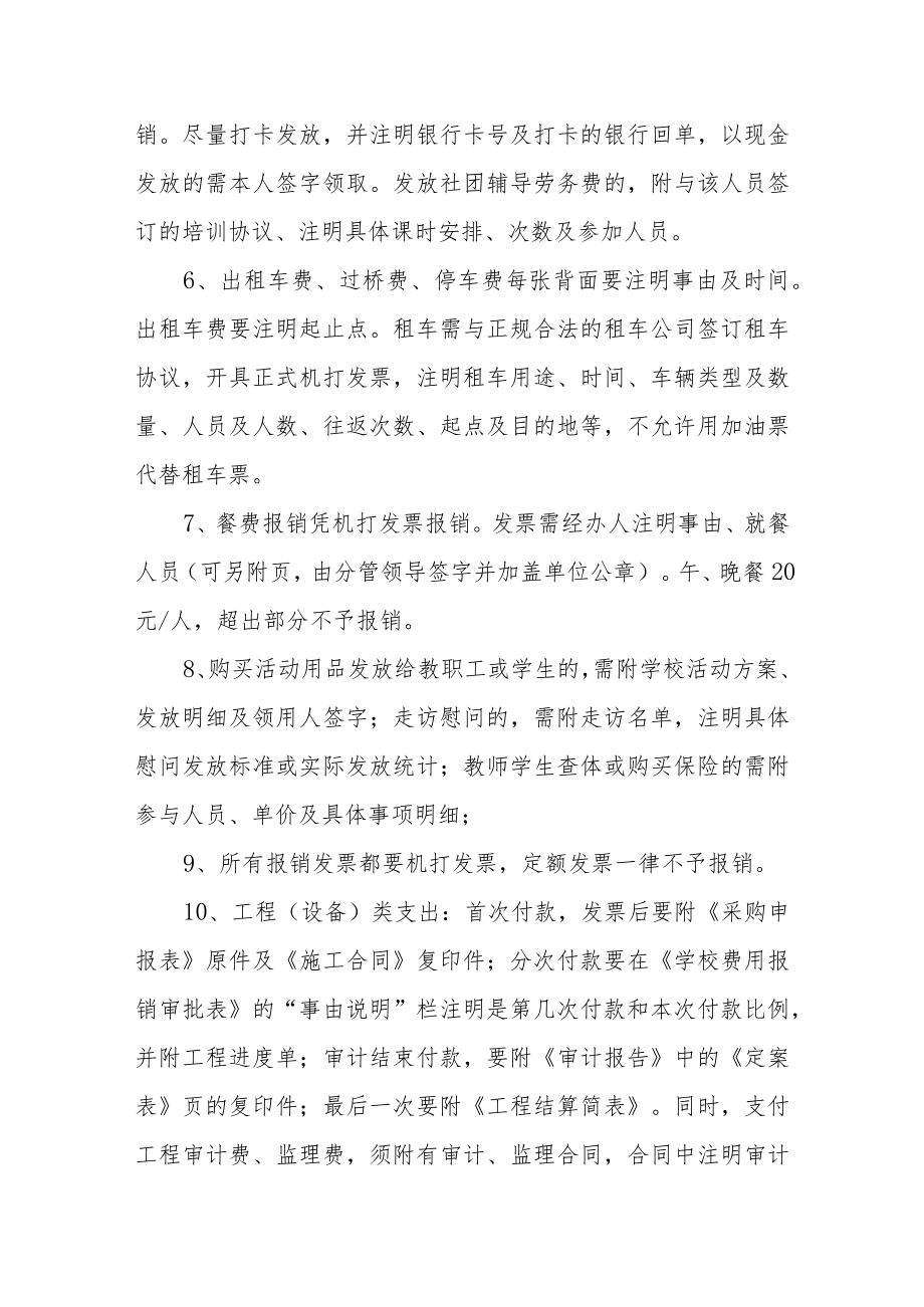 学校财务管理规定.docx_第3页