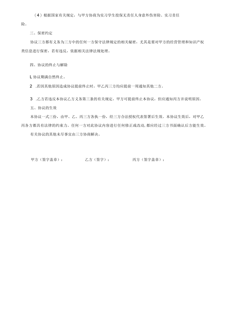 莱芜职业技术学院学生实习协议参考样本集体实习参考.docx_第3页