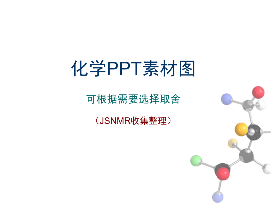 化学PPT图片素材.ppt_第1页