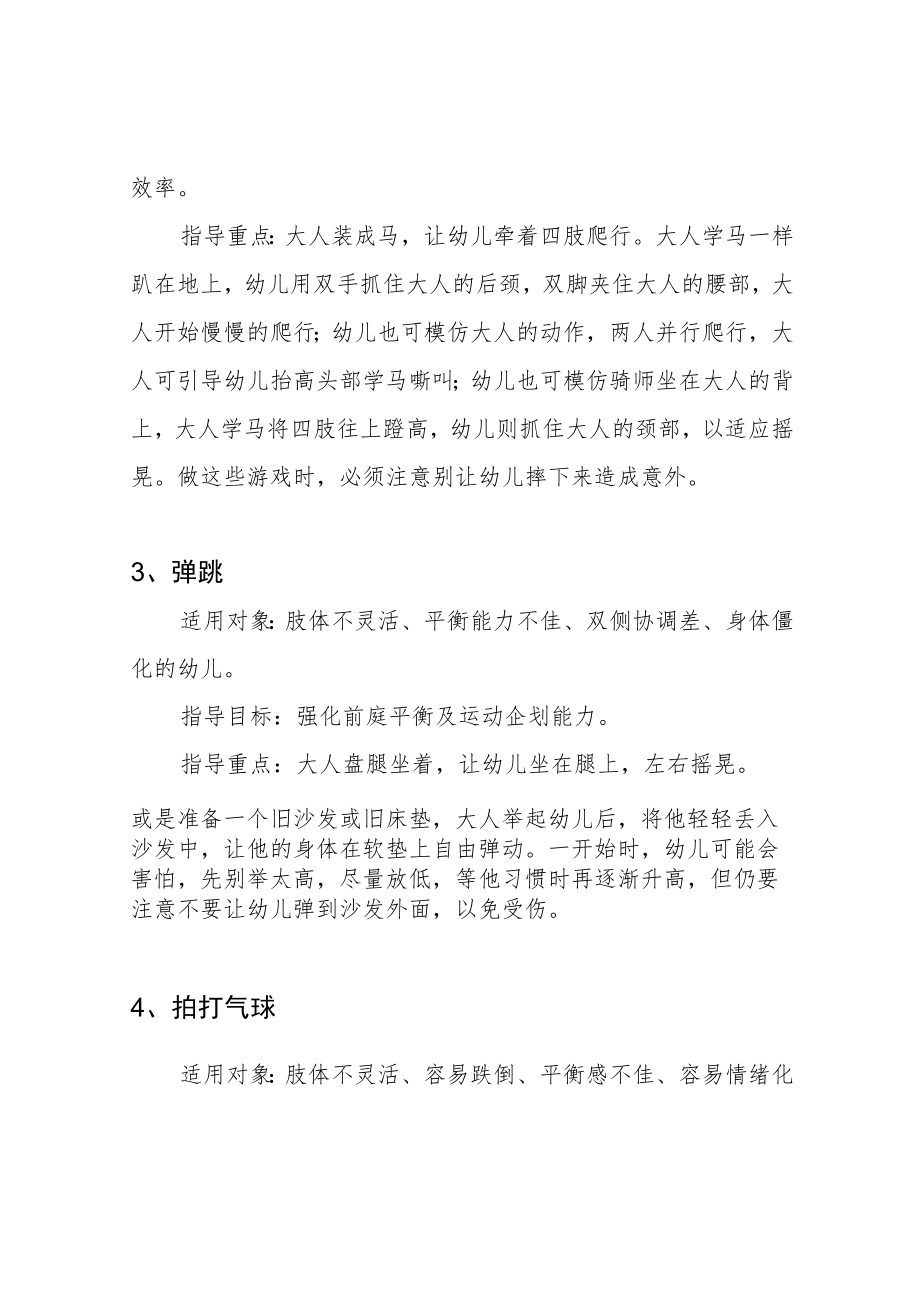 感统失调的家庭训练方法.docx_第2页