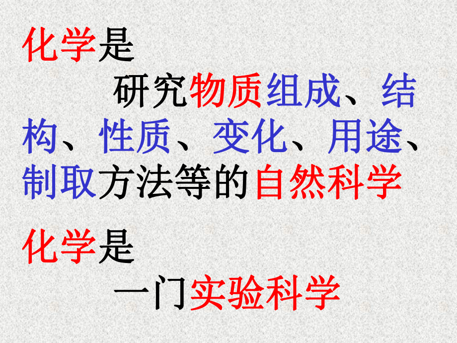 化学是什么？.ppt_第2页