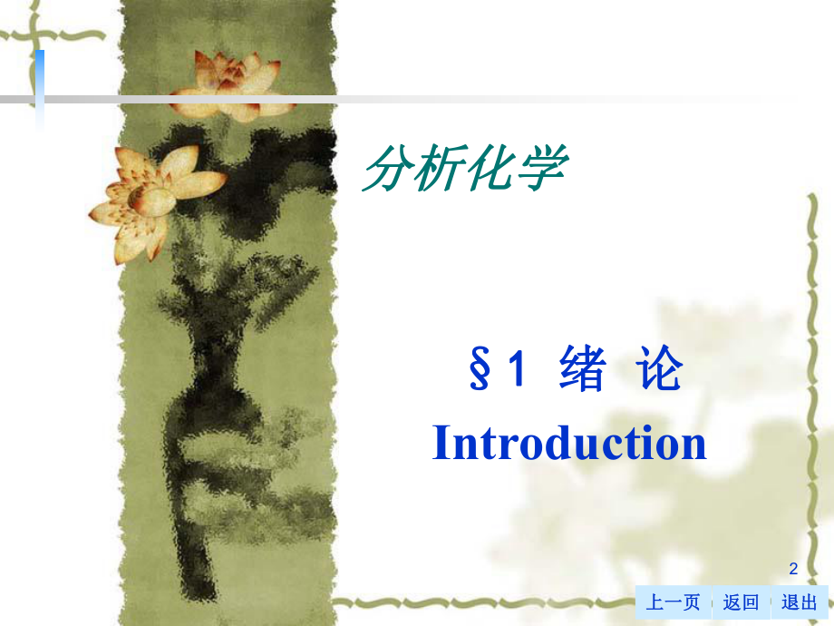 分析化学绪论.ppt_第2页