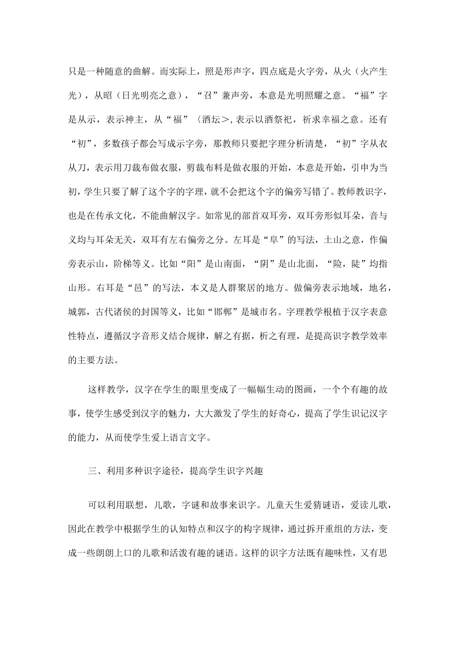 探析识字教学的策略.docx_第3页