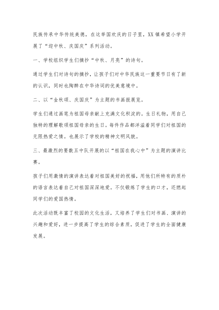 经典优秀的中秋晚会校园活动总结4篇.docx_第2页