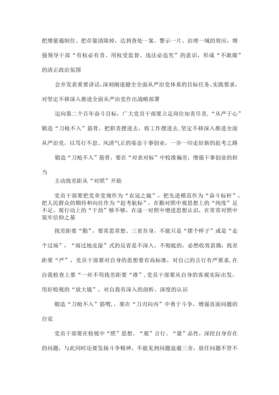 贯彻二十届中央纪委二次全会重要讲话中心组学习发言.docx_第3页