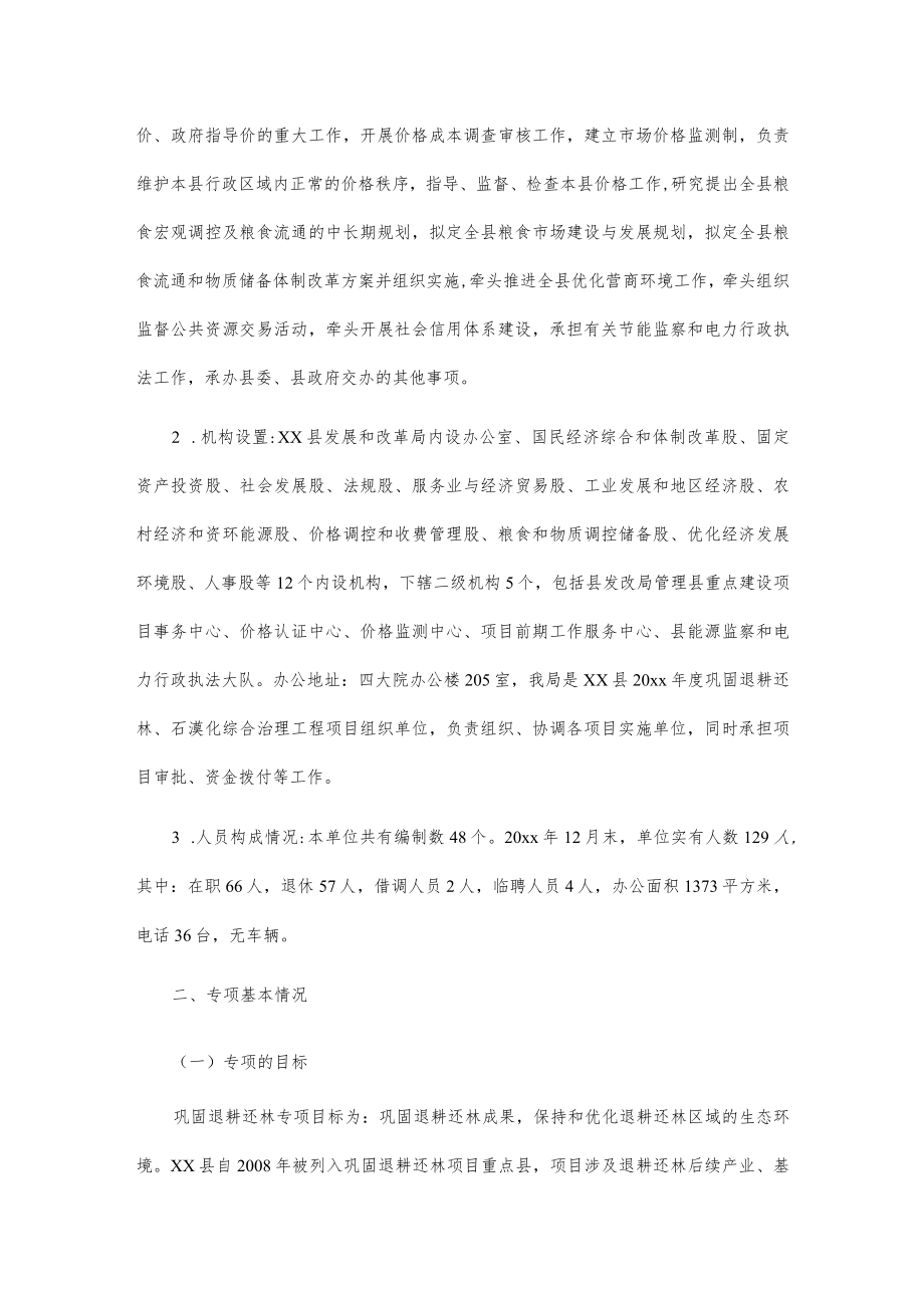 xx县20xx年度巩固退耕还林工程专项资金绩效评价报告.docx_第2页