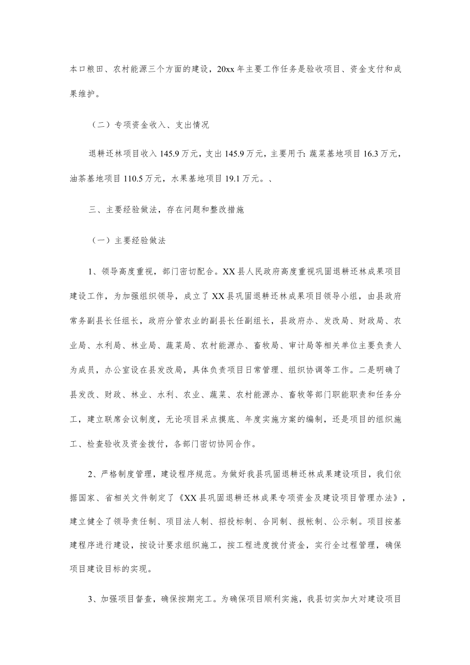 xx县20xx年度巩固退耕还林工程专项资金绩效评价报告.docx_第3页