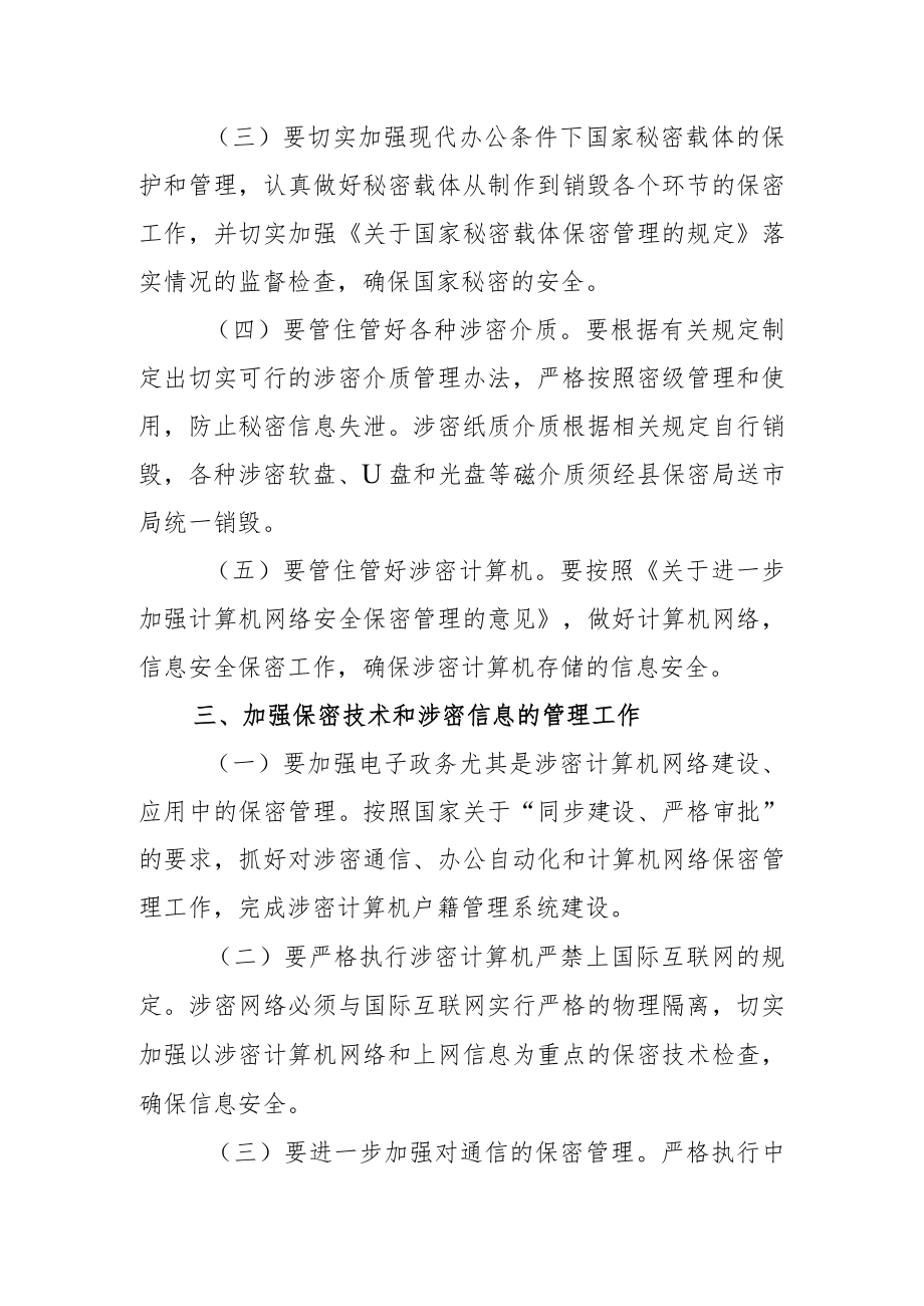 乡镇2023年保密工作计划范文含工作思路安排(2篇).docx_第2页