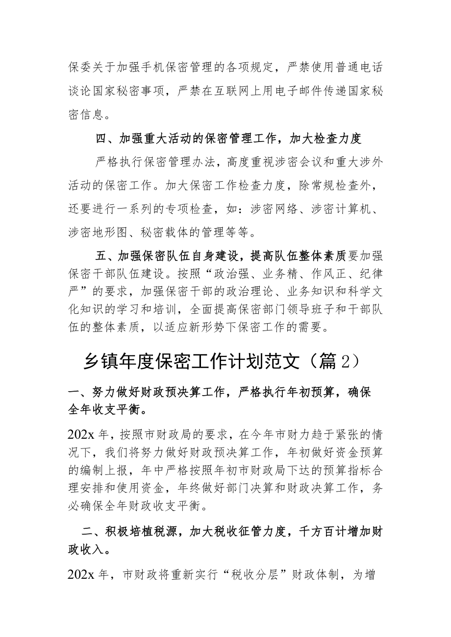 乡镇2023年保密工作计划范文含工作思路安排(2篇).docx_第3页