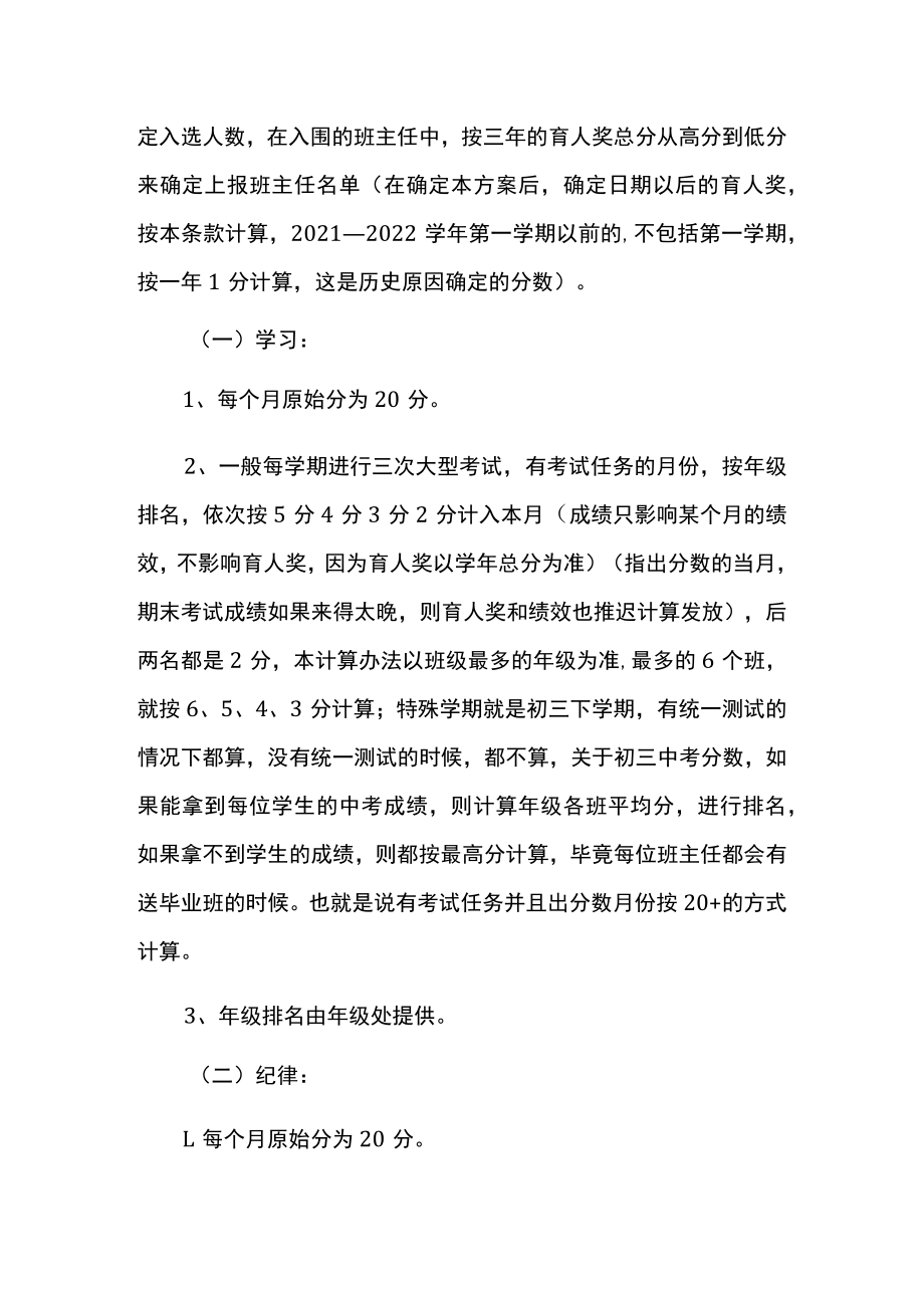 班级班主任积分管理实施方案.docx_第2页