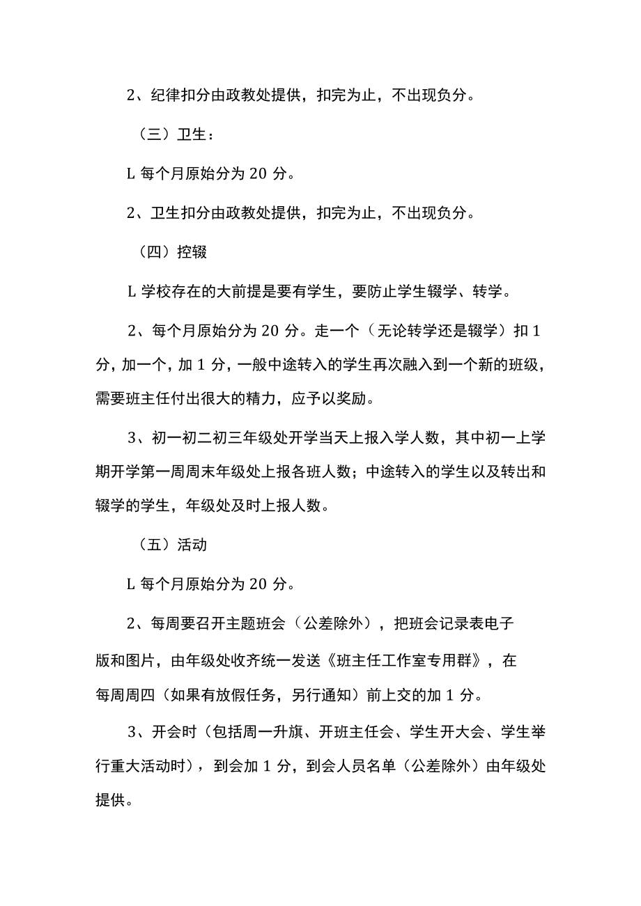 班级班主任积分管理实施方案.docx_第3页