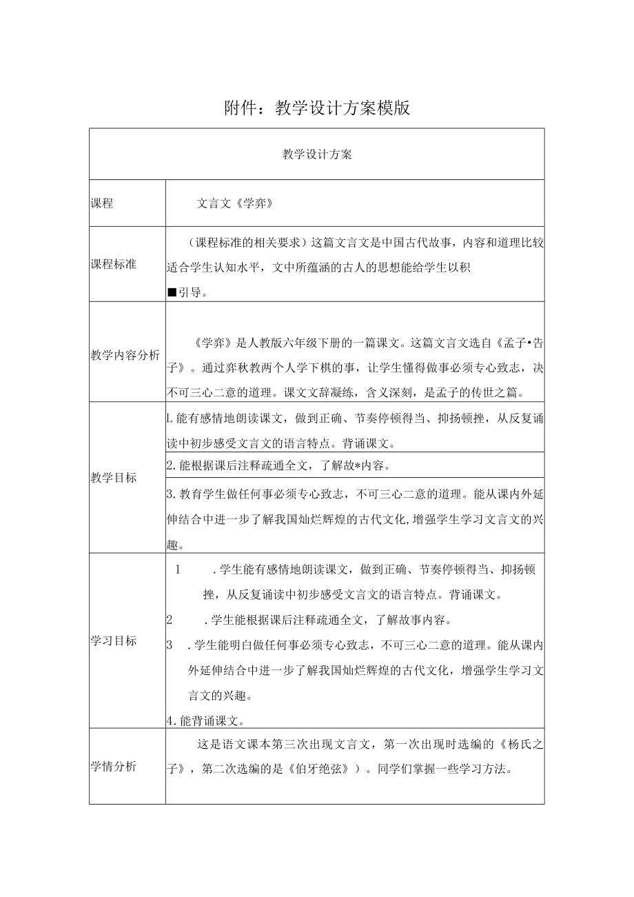 文言文《学弈》教学设计.docx_第1页