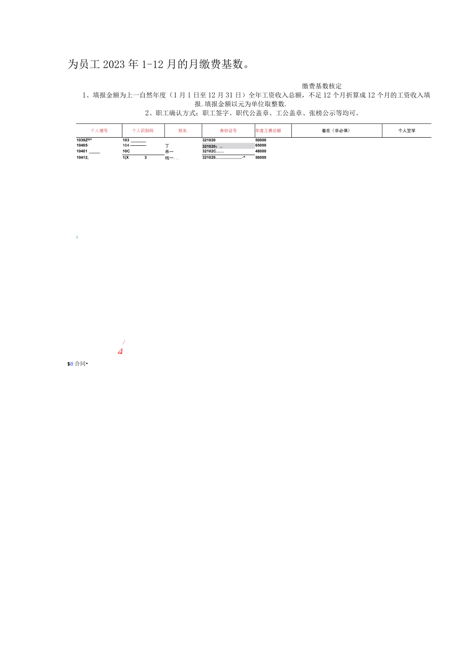 年度缴费基数申报流程.docx_第3页