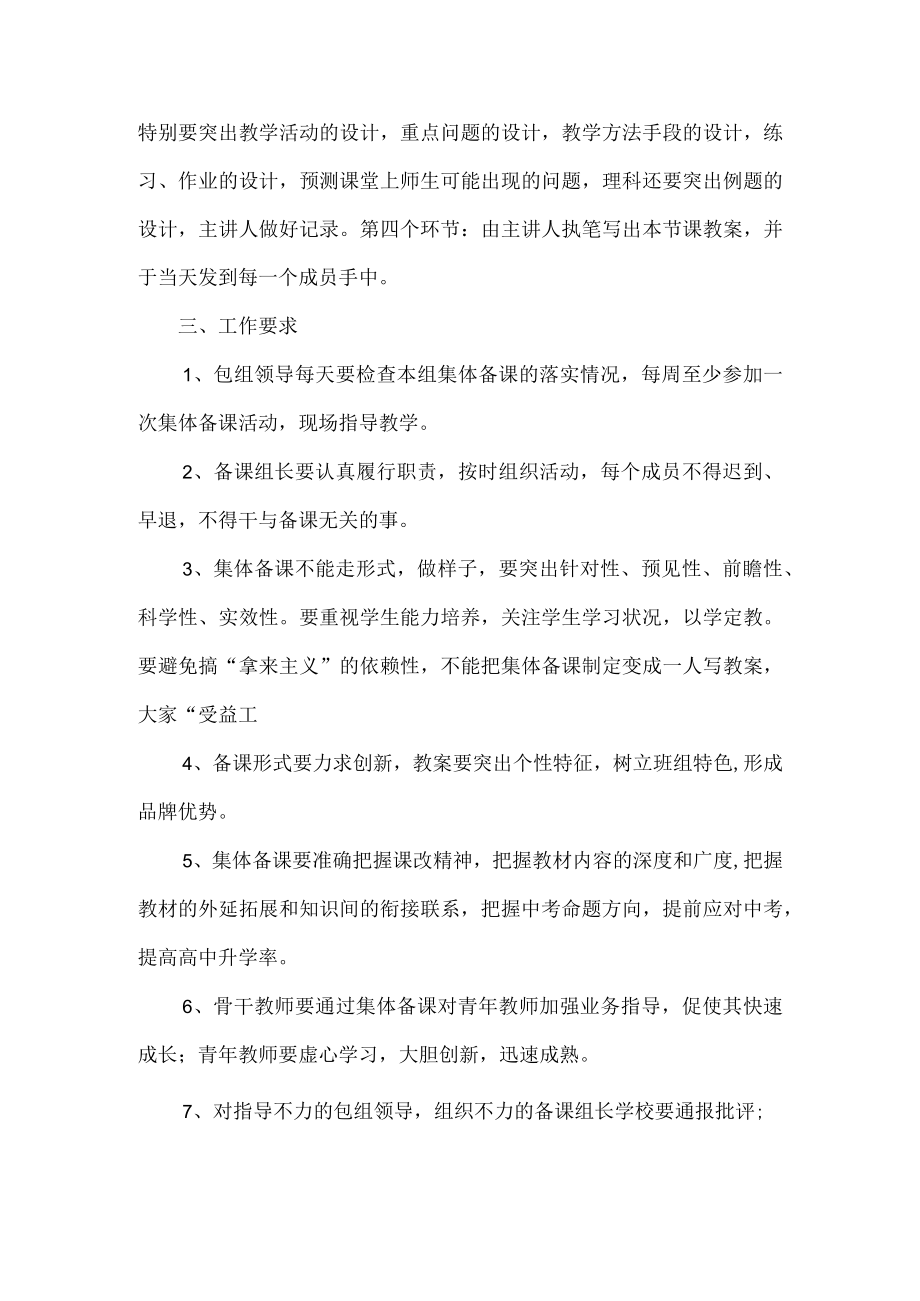 XXX学校教师集体备课制度管理办法.docx_第2页