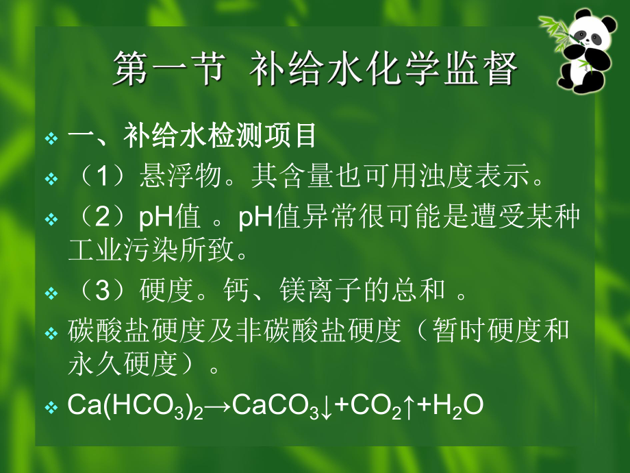 化学监督9水汽化学监督.ppt_第2页