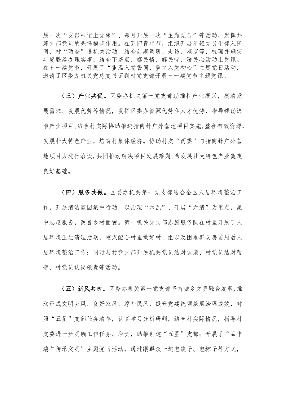 区委办机关第一党支部“支部联支部”活动工作总结.docx_第2页