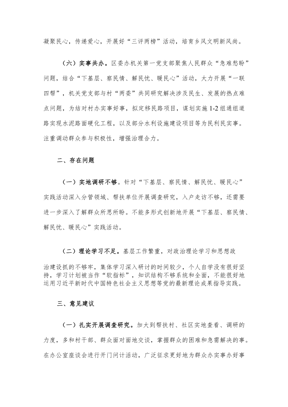 区委办机关第一党支部“支部联支部”活动工作总结.docx_第3页