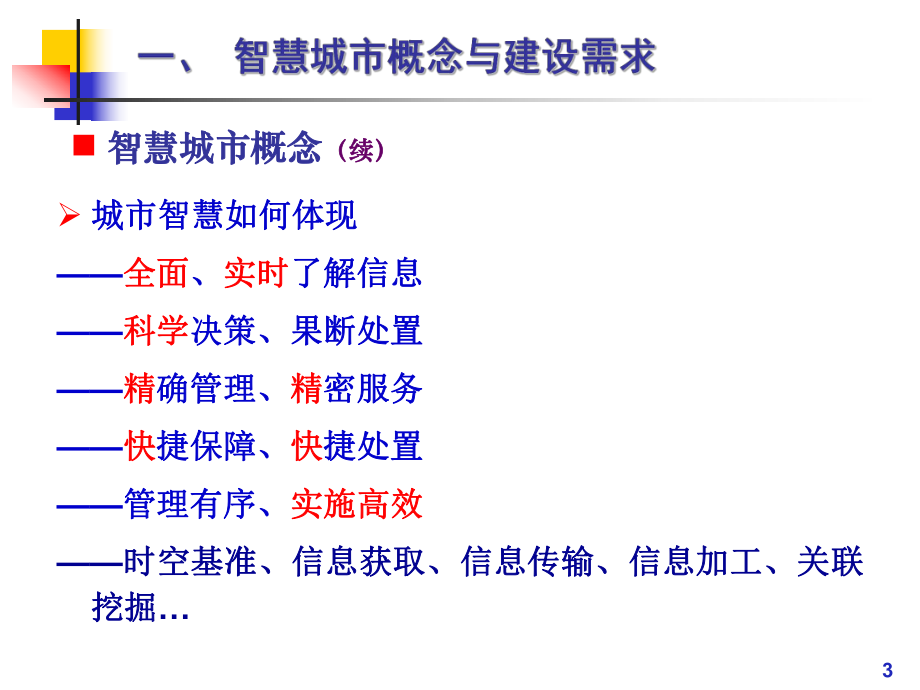 北斗与智慧城市.ppt_第3页