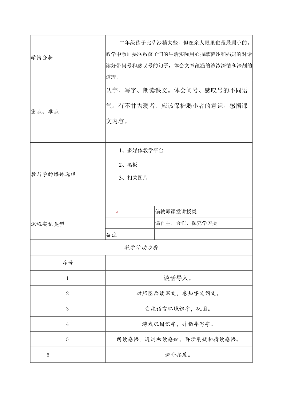 我不是最弱小的 教学设计.docx_第2页