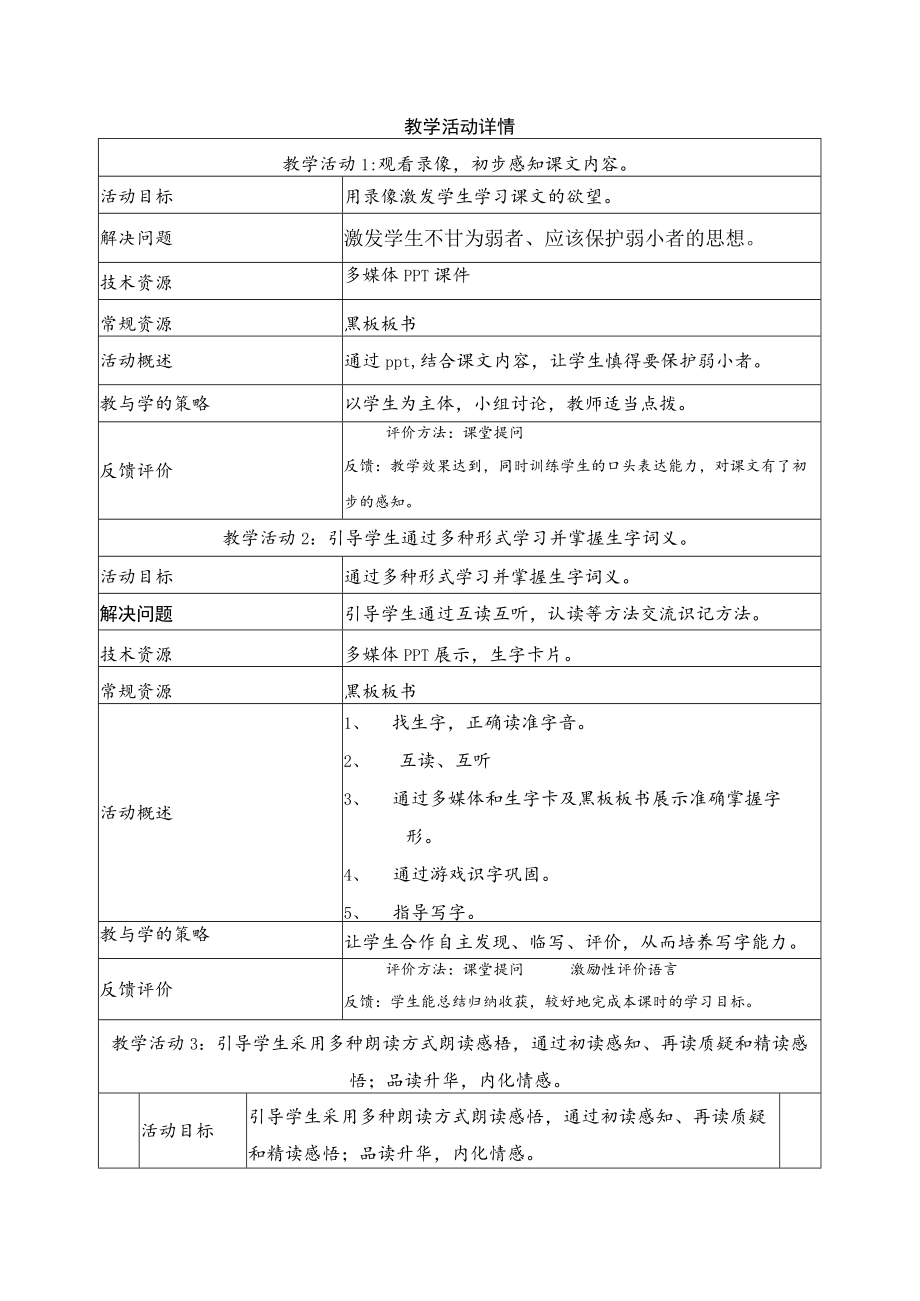 我不是最弱小的 教学设计.docx_第3页