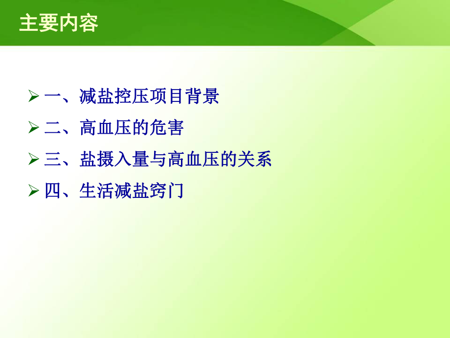 减盐控压培训课件.ppt_第2页