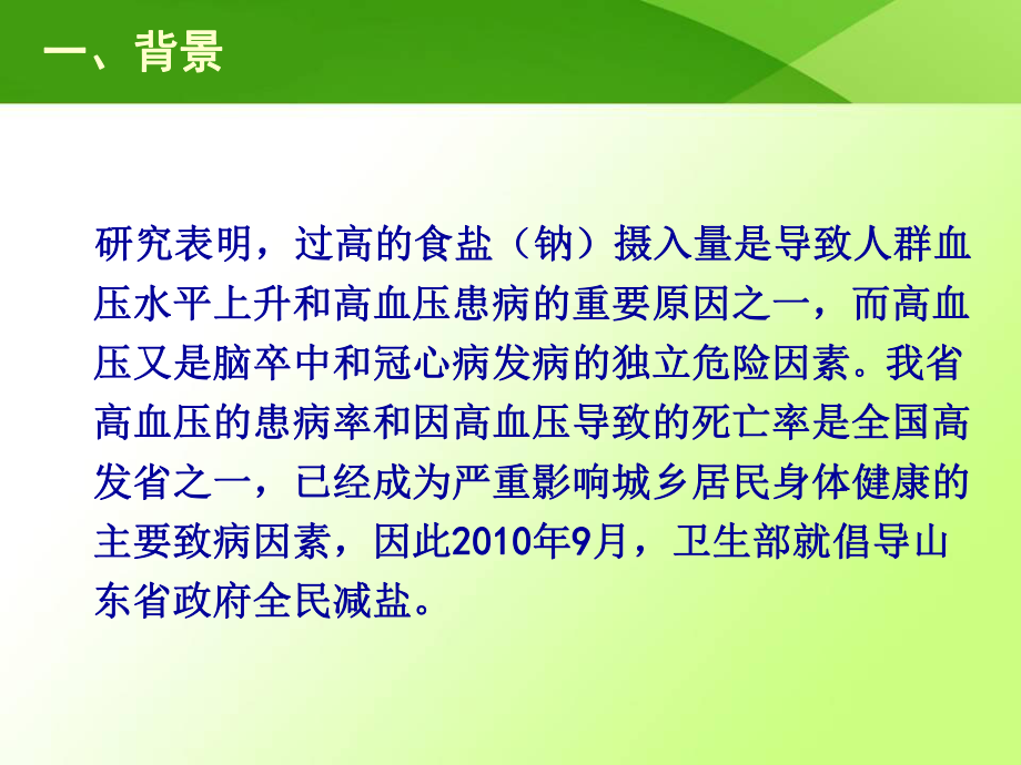 减盐控压培训课件.ppt_第3页