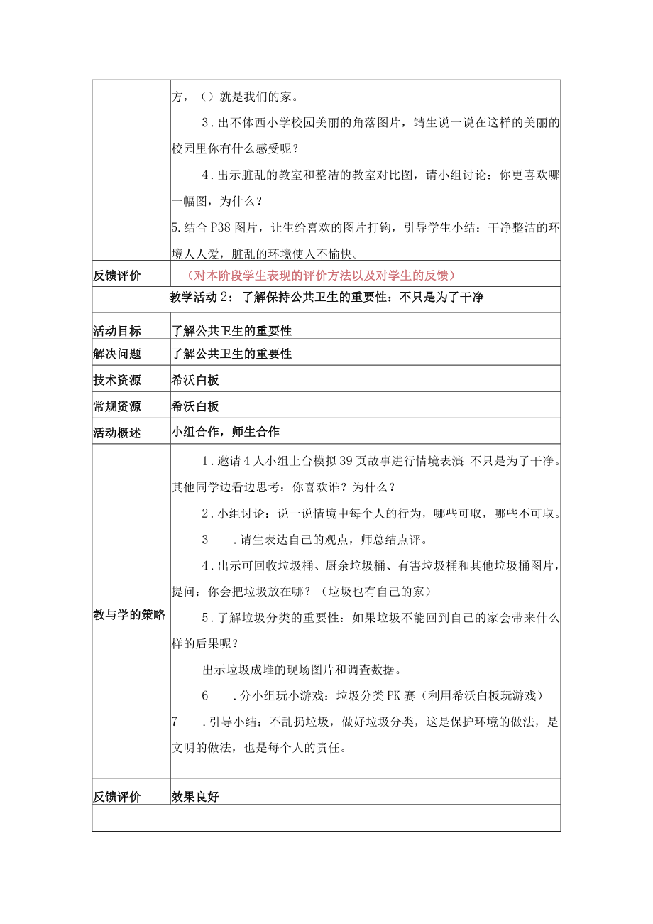 我们不乱扔 教学设计.docx_第3页