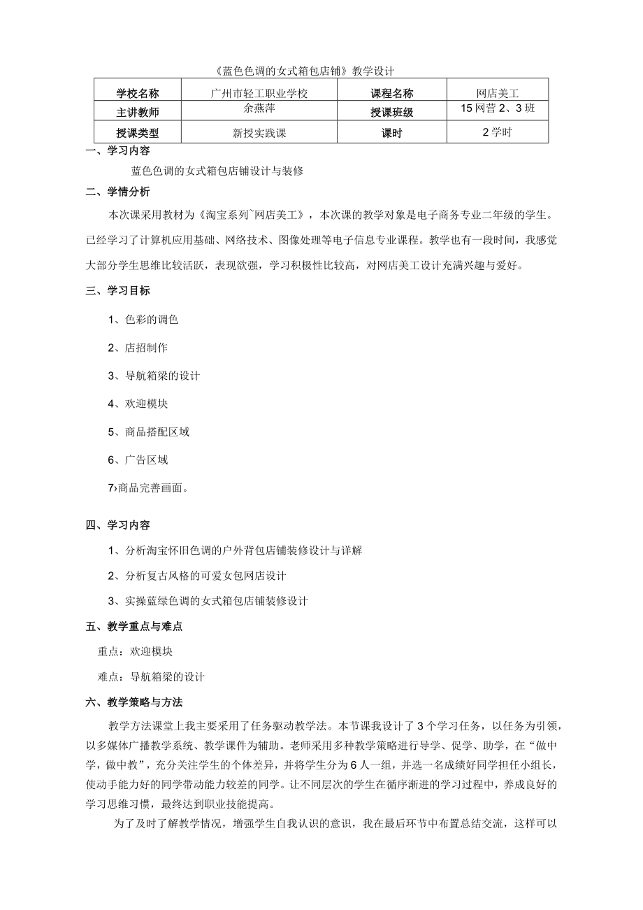 网店美工教学设计.docx_第1页