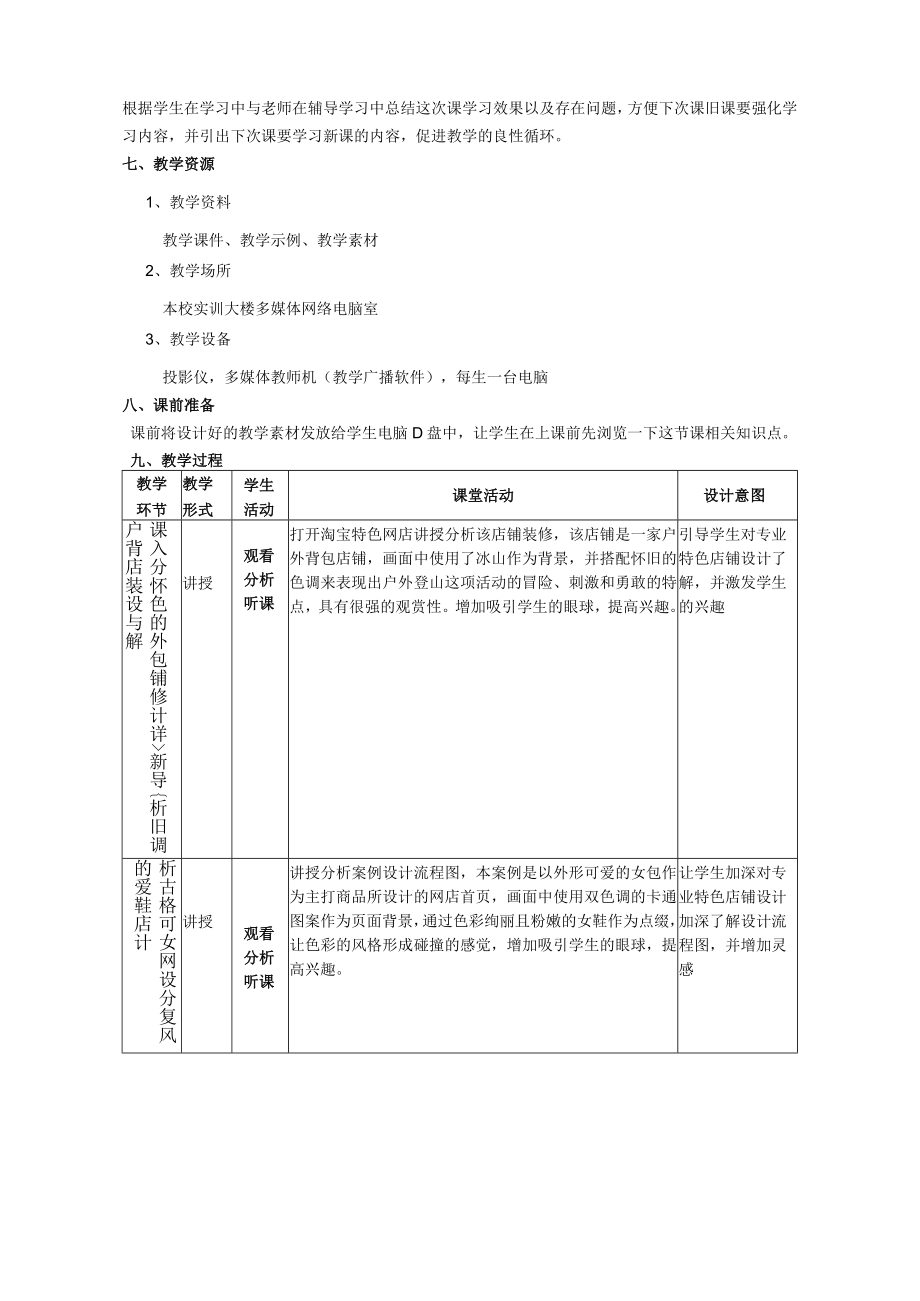 网店美工教学设计.docx_第2页