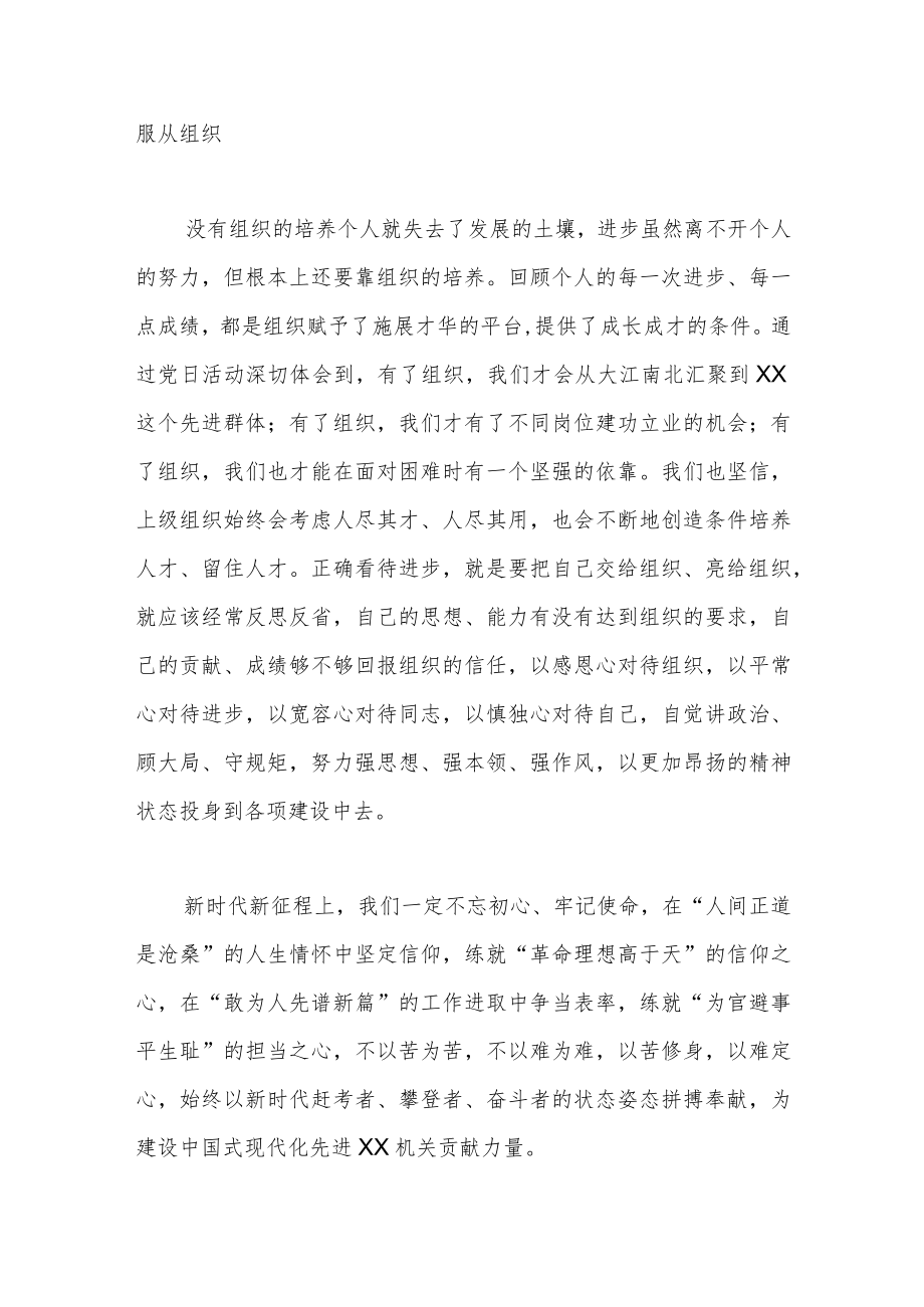 在主题党日活动体会交流会上的发言提纲.docx_第3页